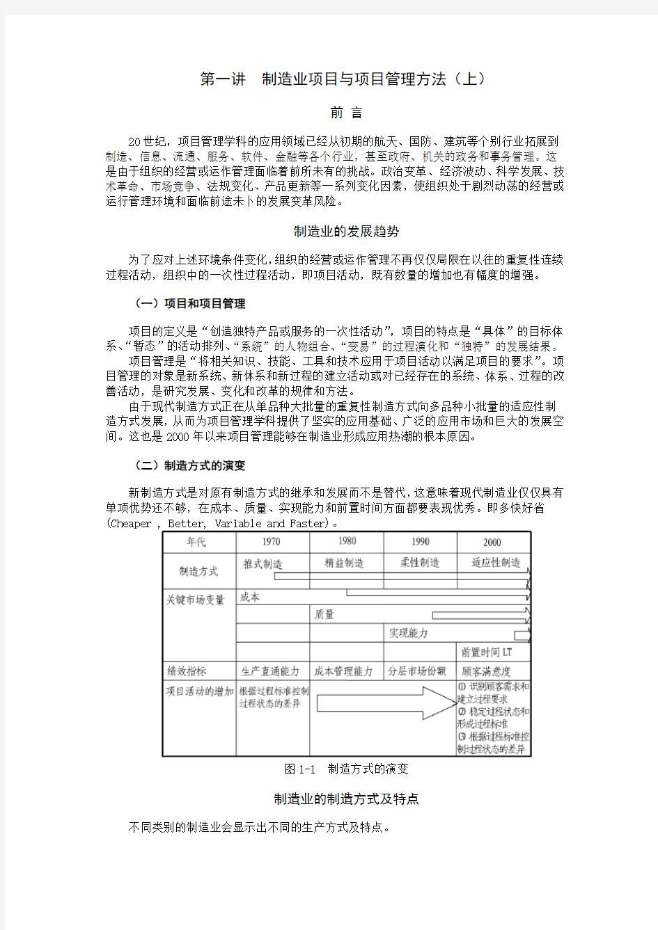 制造业项目管理