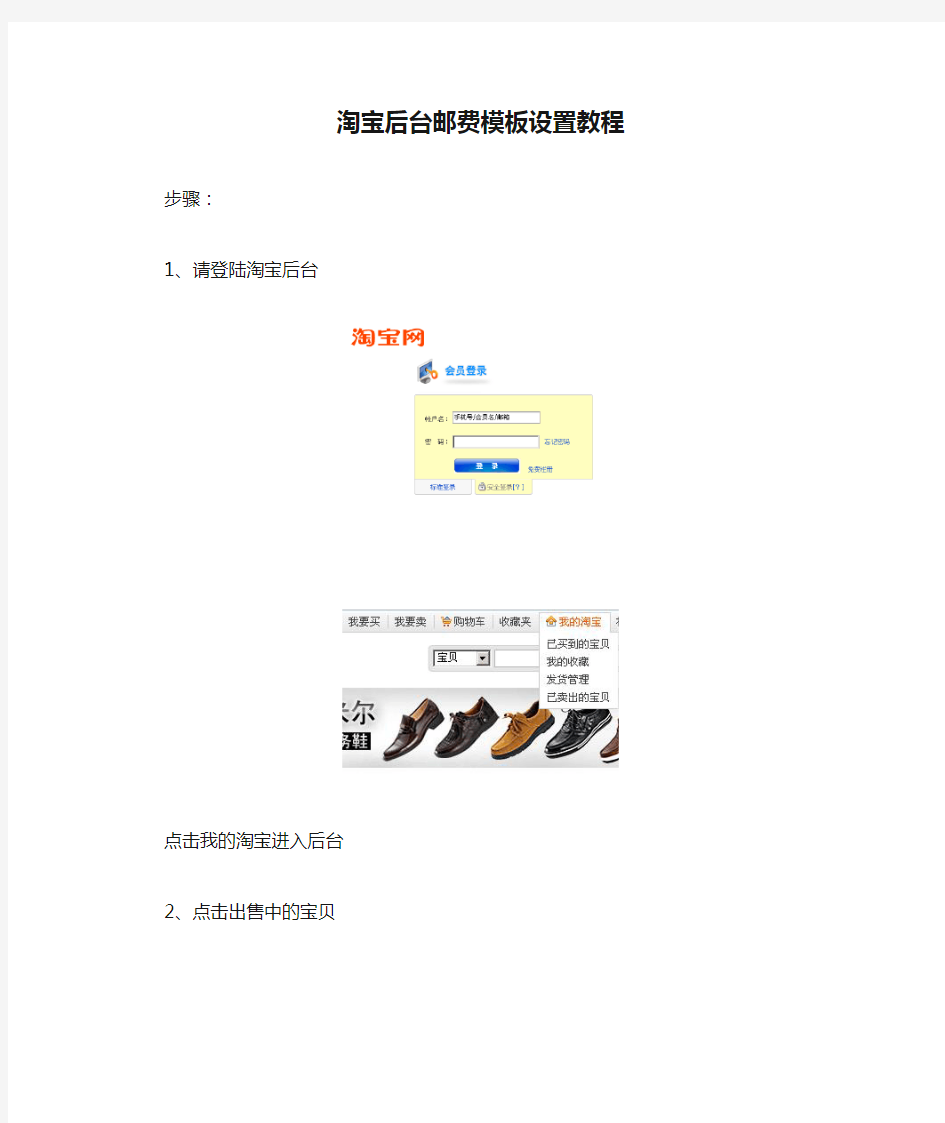 淘宝后台邮费模板设置教程