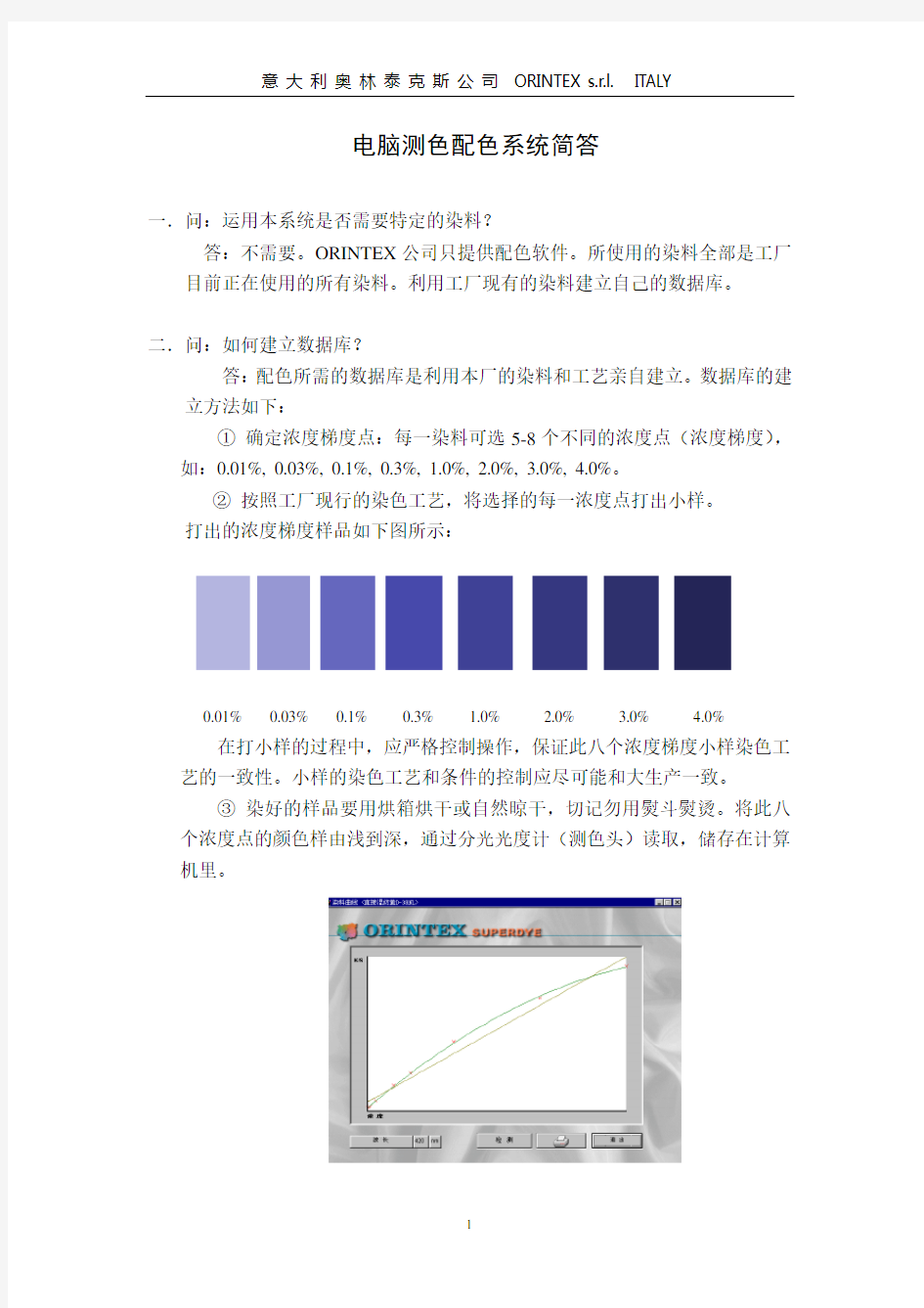 电脑测色配色系统介绍