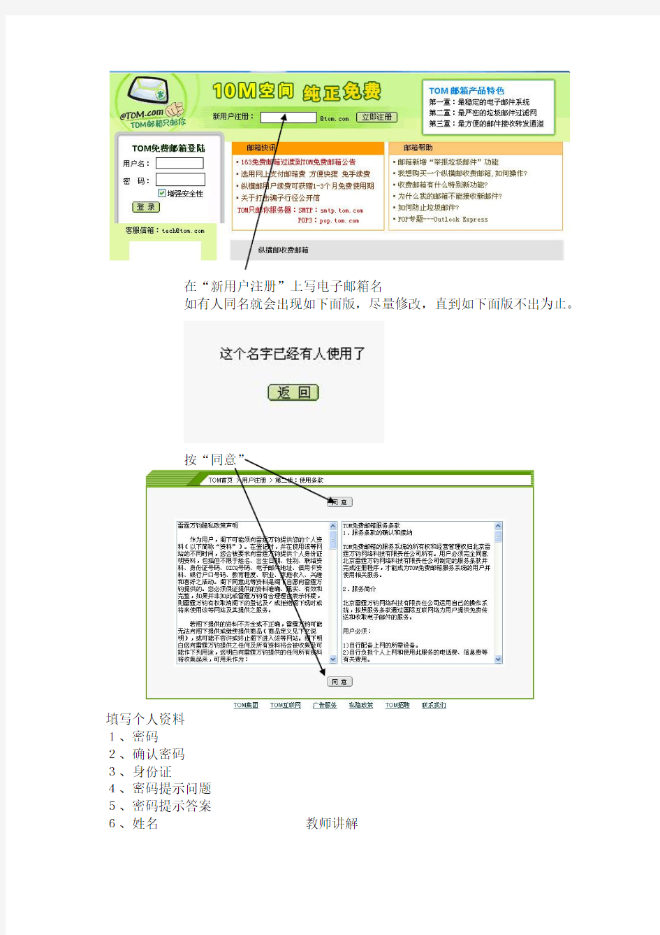 注册电子邮箱