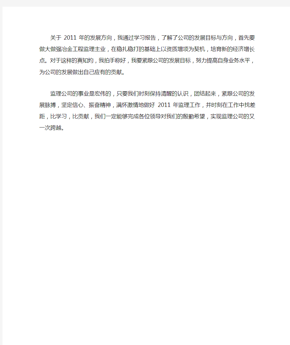 我与公司企业共成长演讲稿