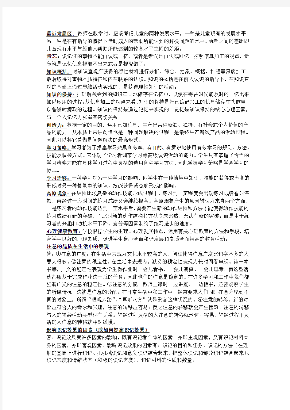 河南师范大学心理学考试重点