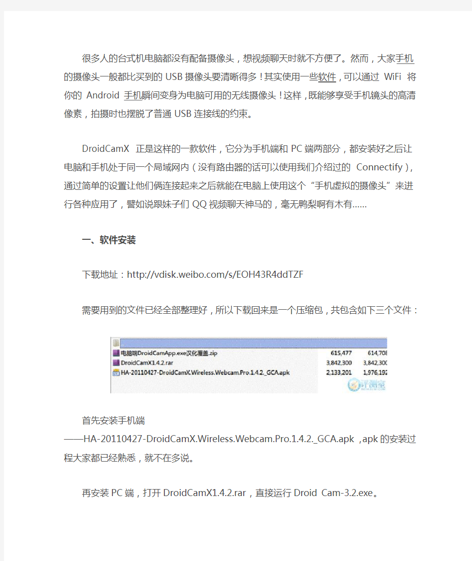 手机变身高清摄像头 DroidCamX完全使用教程