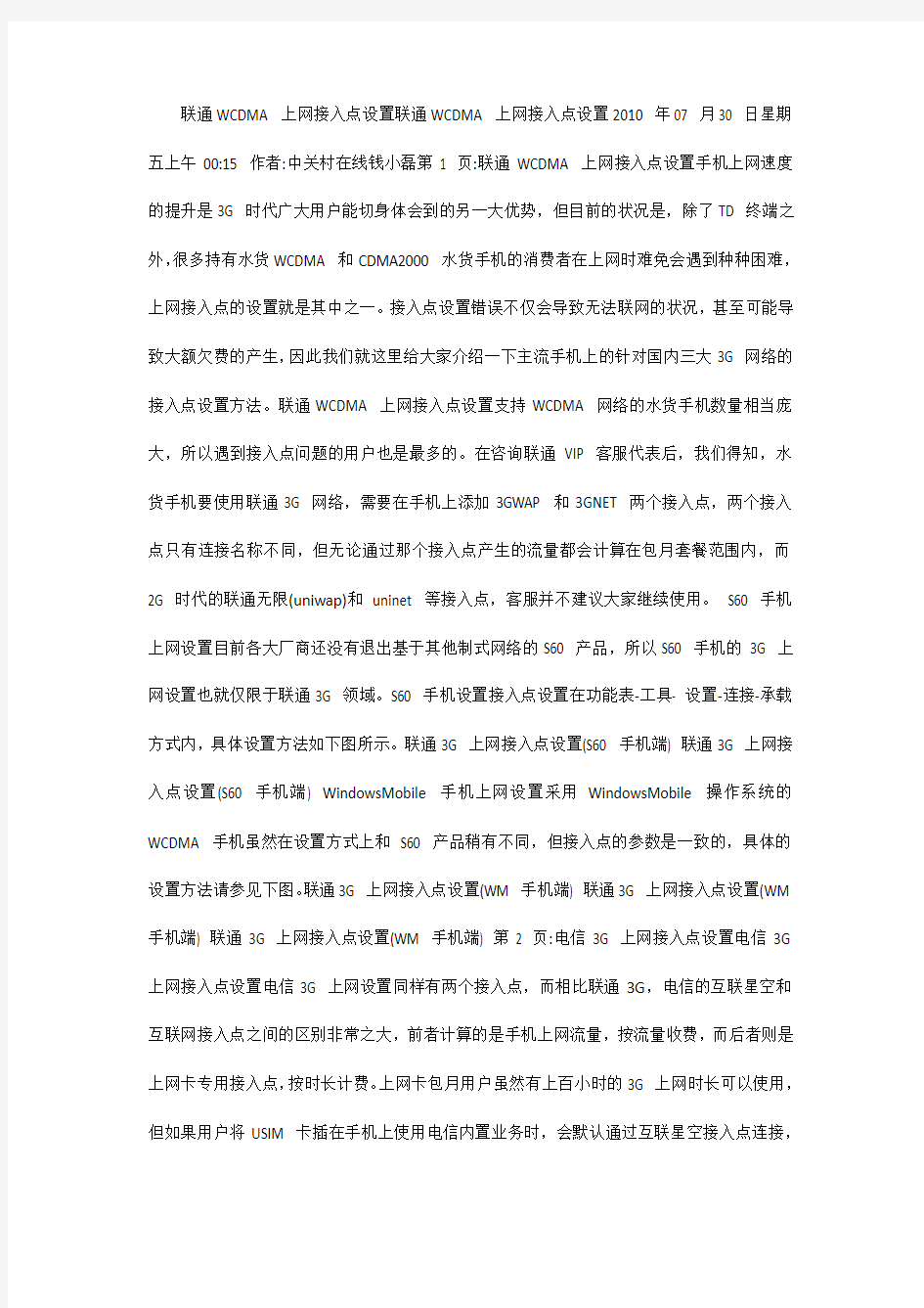 联通WCDMA上网 接入点