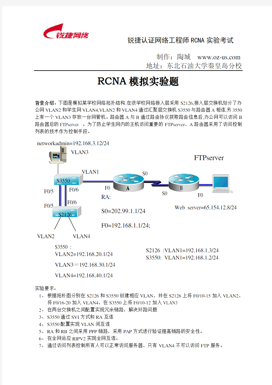 RCNA模拟实验题