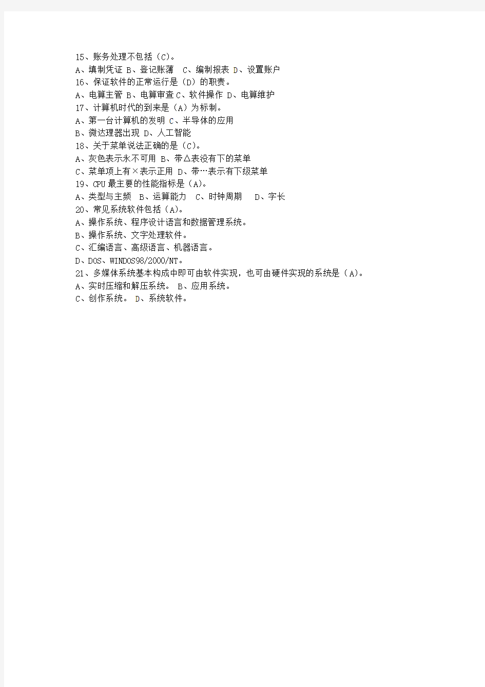 2015四川省会计从业资格考试技巧重点