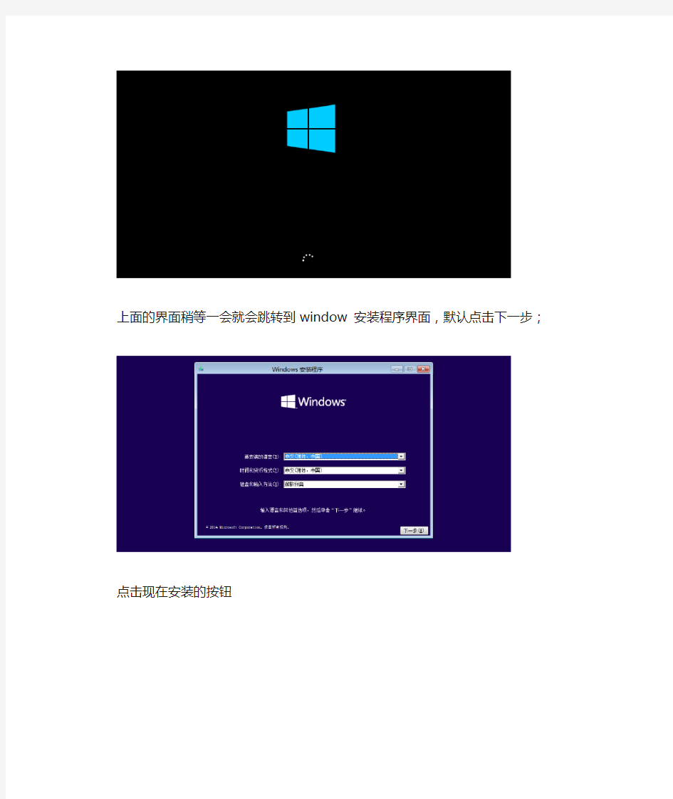 Windows10系统的安装和使用