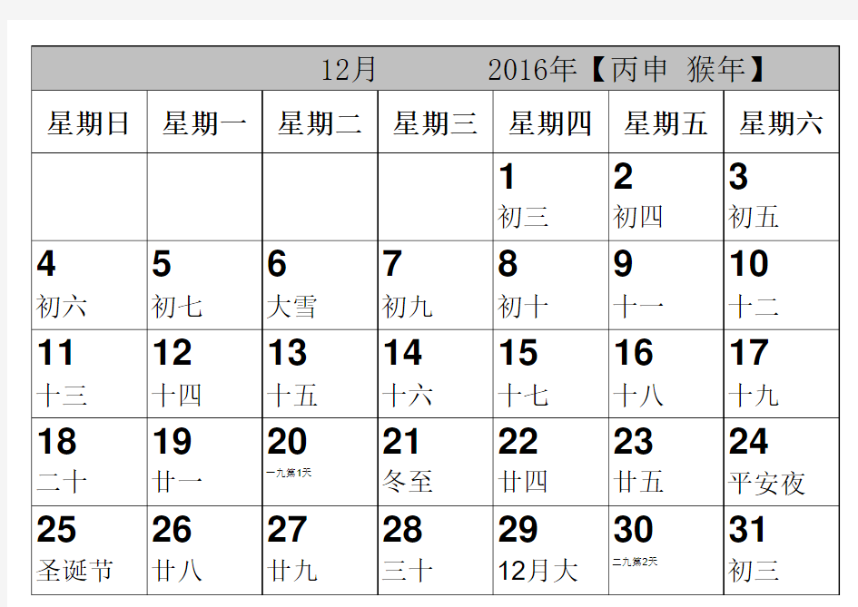 2016年每月一张日历含各种假期农历