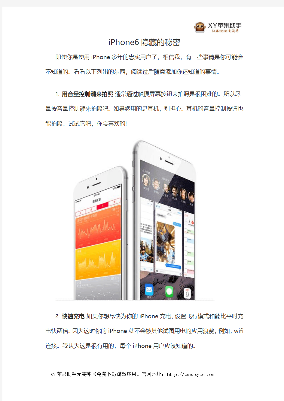 iPhone6隐藏的秘密