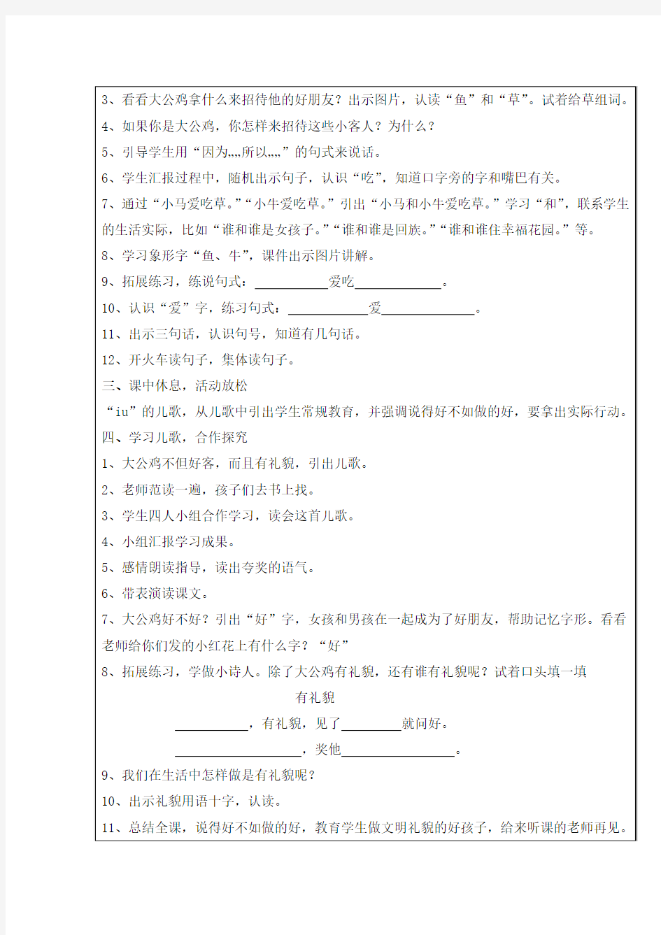 汉语拼音aoouiu教案