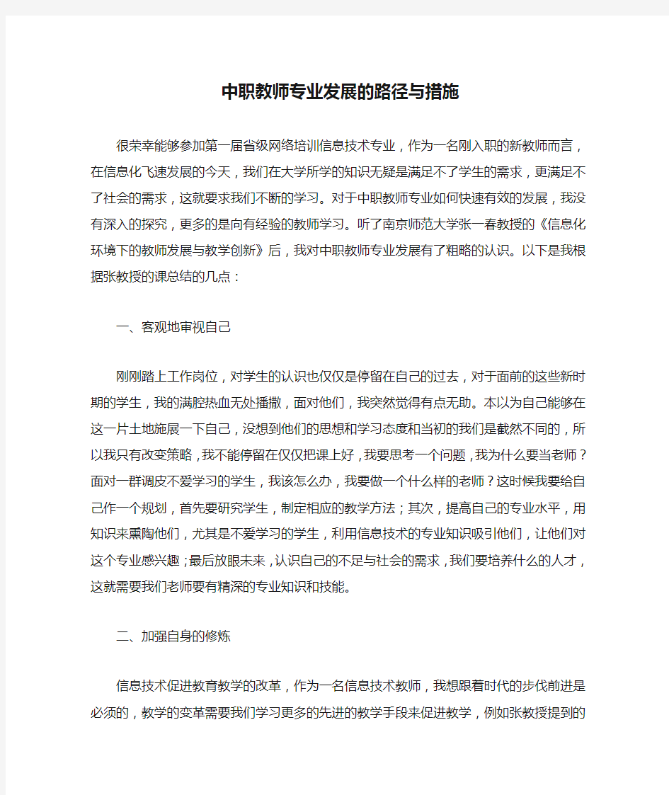 中职教师专业发展的路径与措施