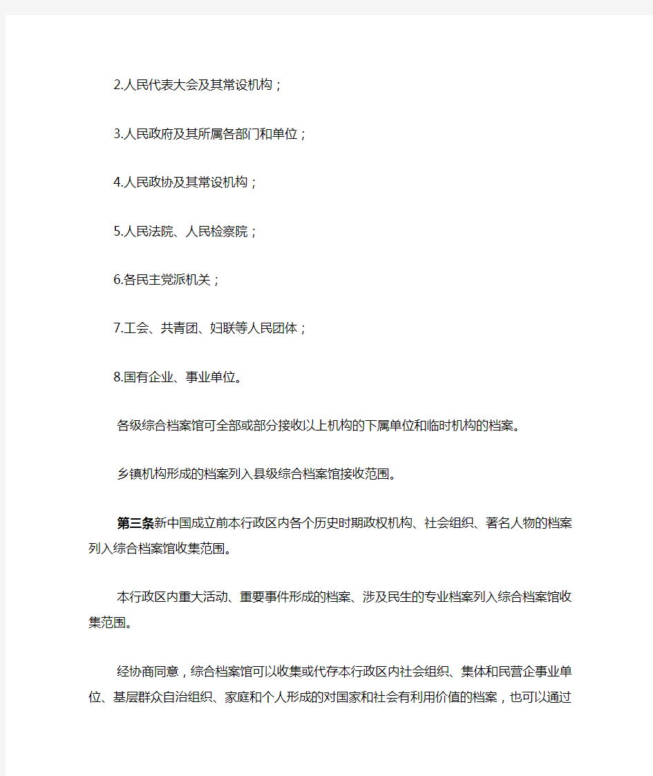 国家档案局9号令