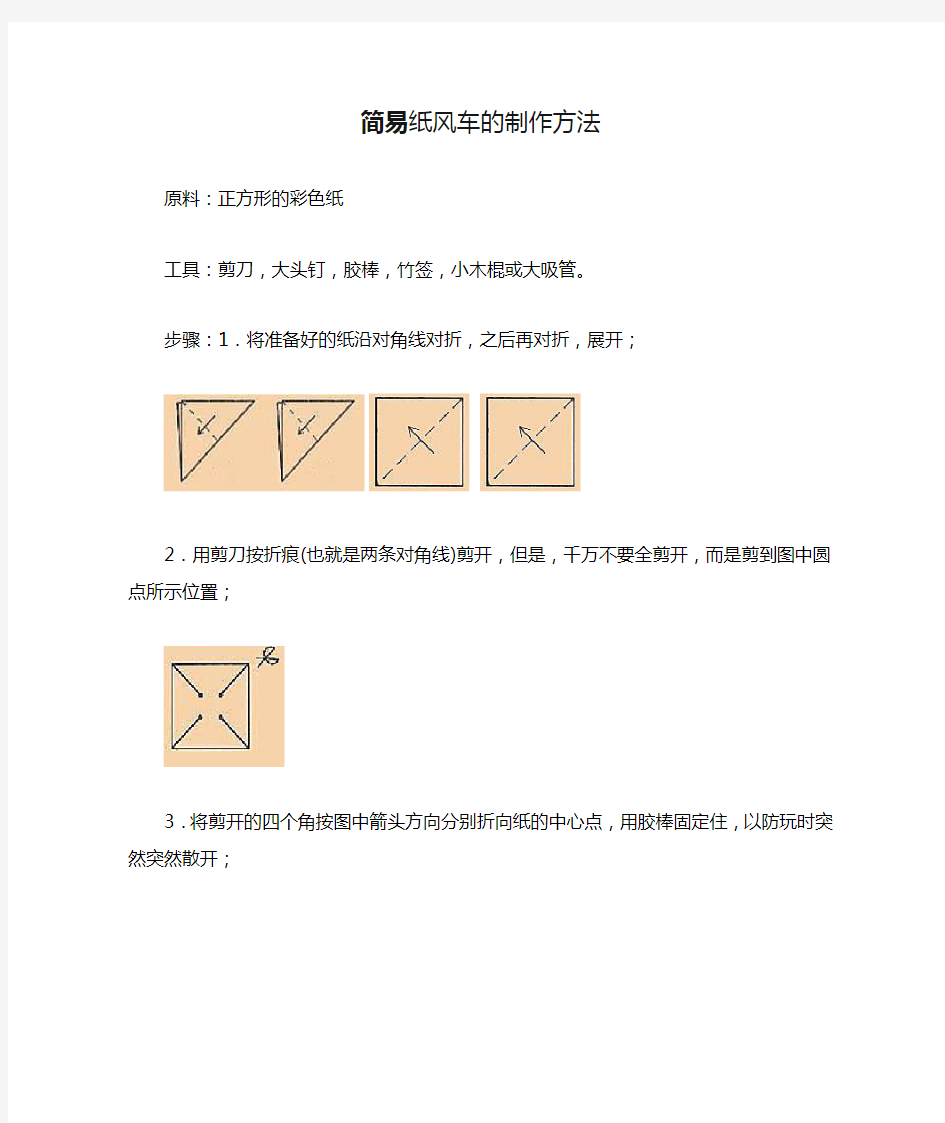 简易纸风车的制作方法(北师大二年级数学上册课件—董不易)