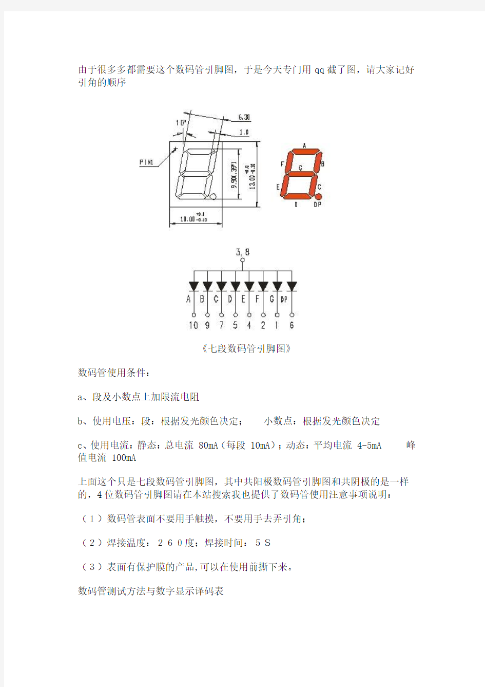 七段数码管引脚图