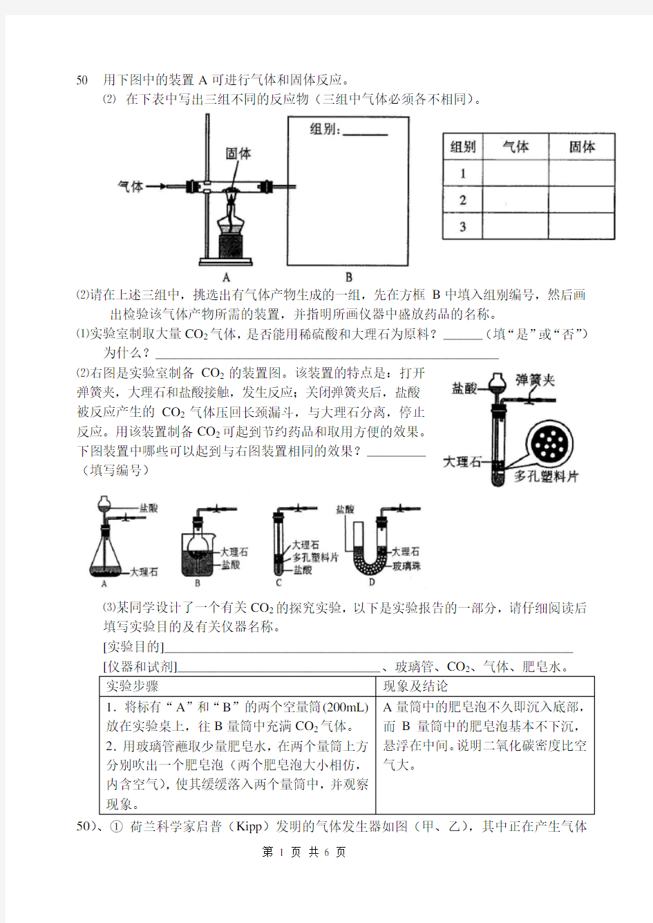 上海中考化学试验题汇总