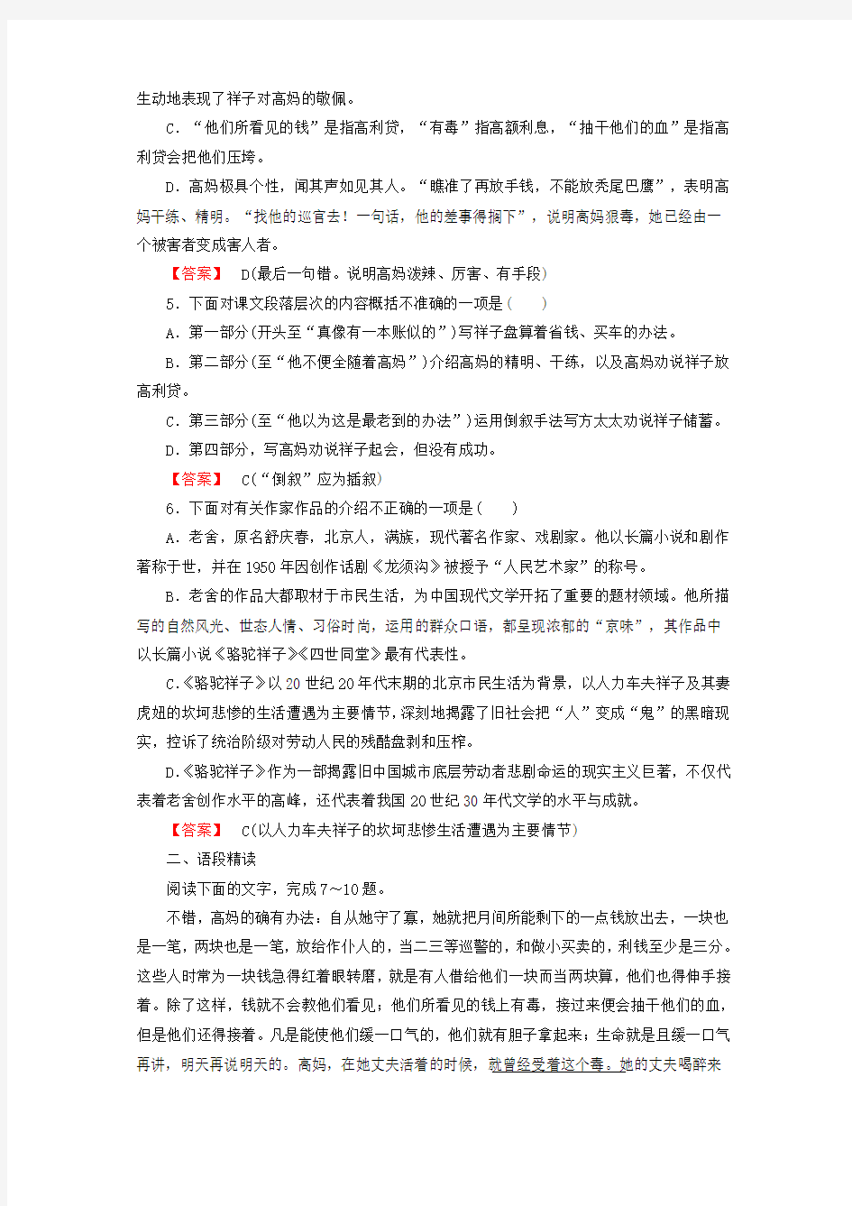 2015-2016高中语文 第16课《高妈》练习 新人教版选修《中国小说欣赏》