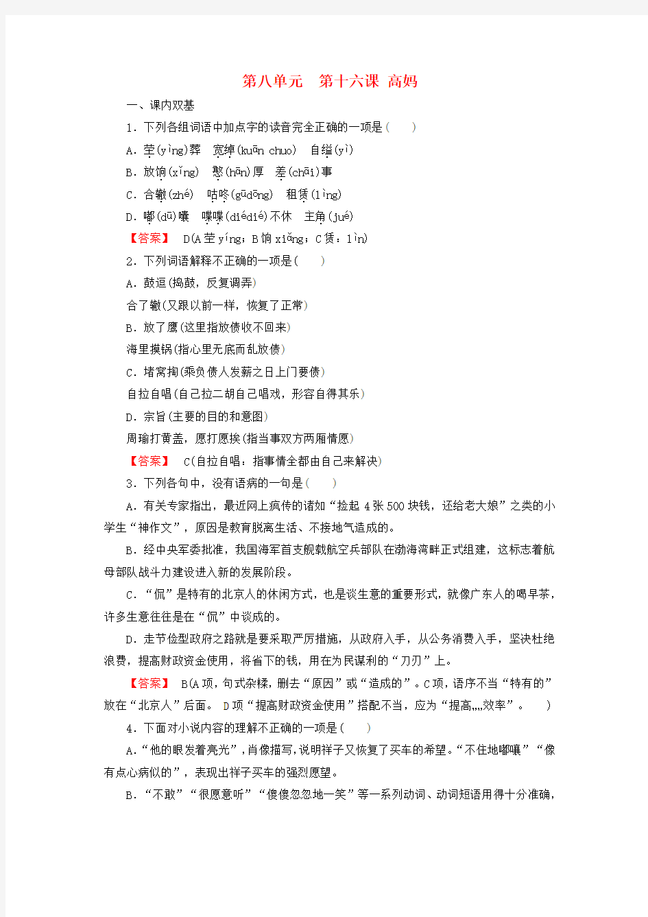 2015-2016高中语文 第16课《高妈》练习 新人教版选修《中国小说欣赏》