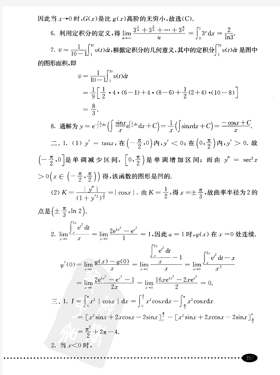 同济大学高等数学试卷选编 2