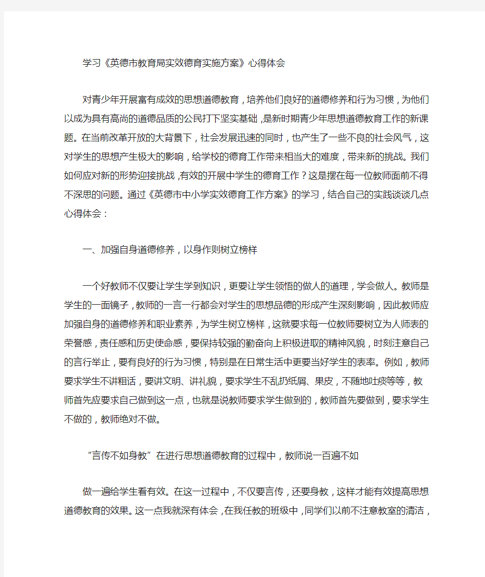 德育教育心得体会