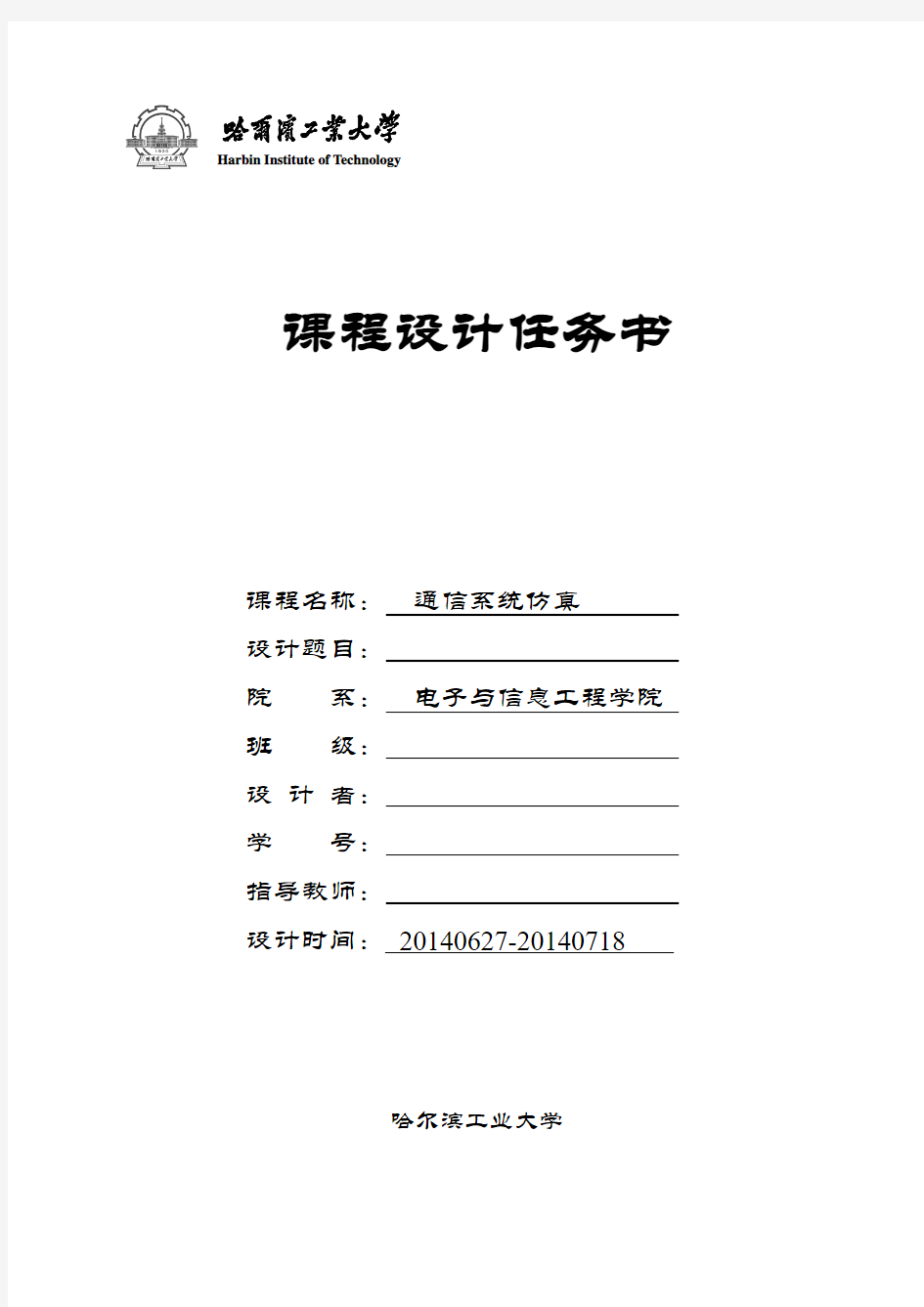 课程设计说明书4-双发双收MIMO系统仿真和性能分析