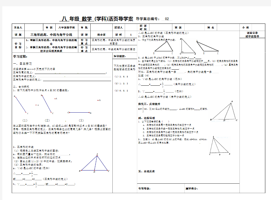 第十一章《三角形》全章导学案