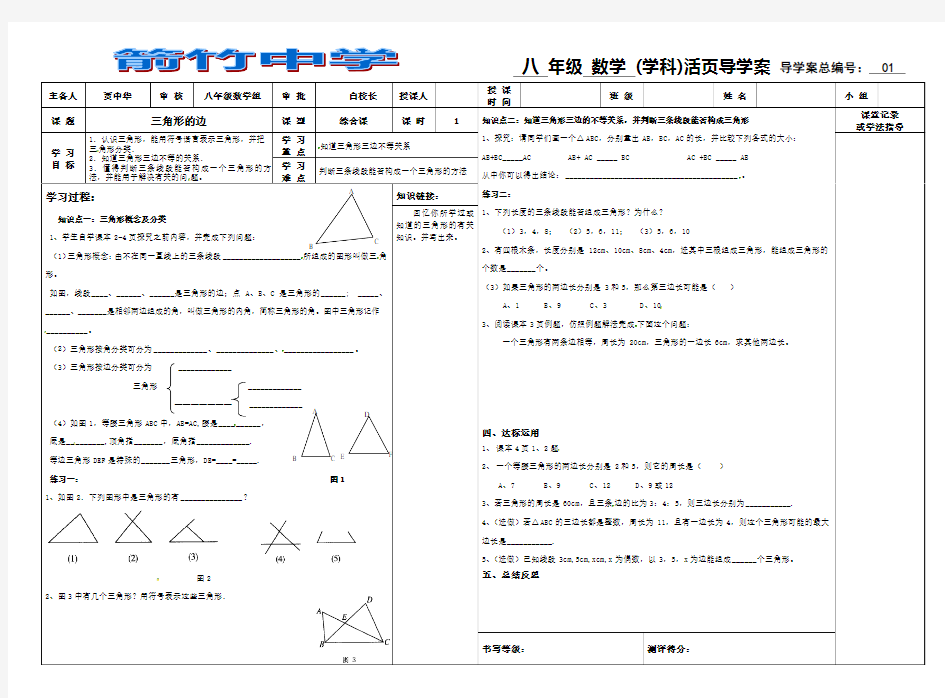 第十一章《三角形》全章导学案