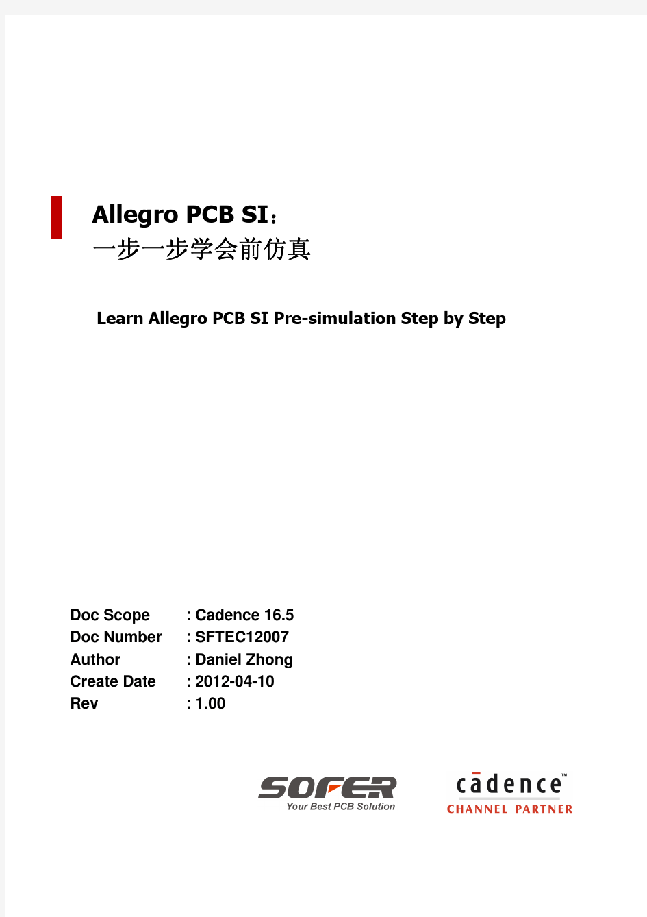 Allegro165 PCB SI 仿真流程