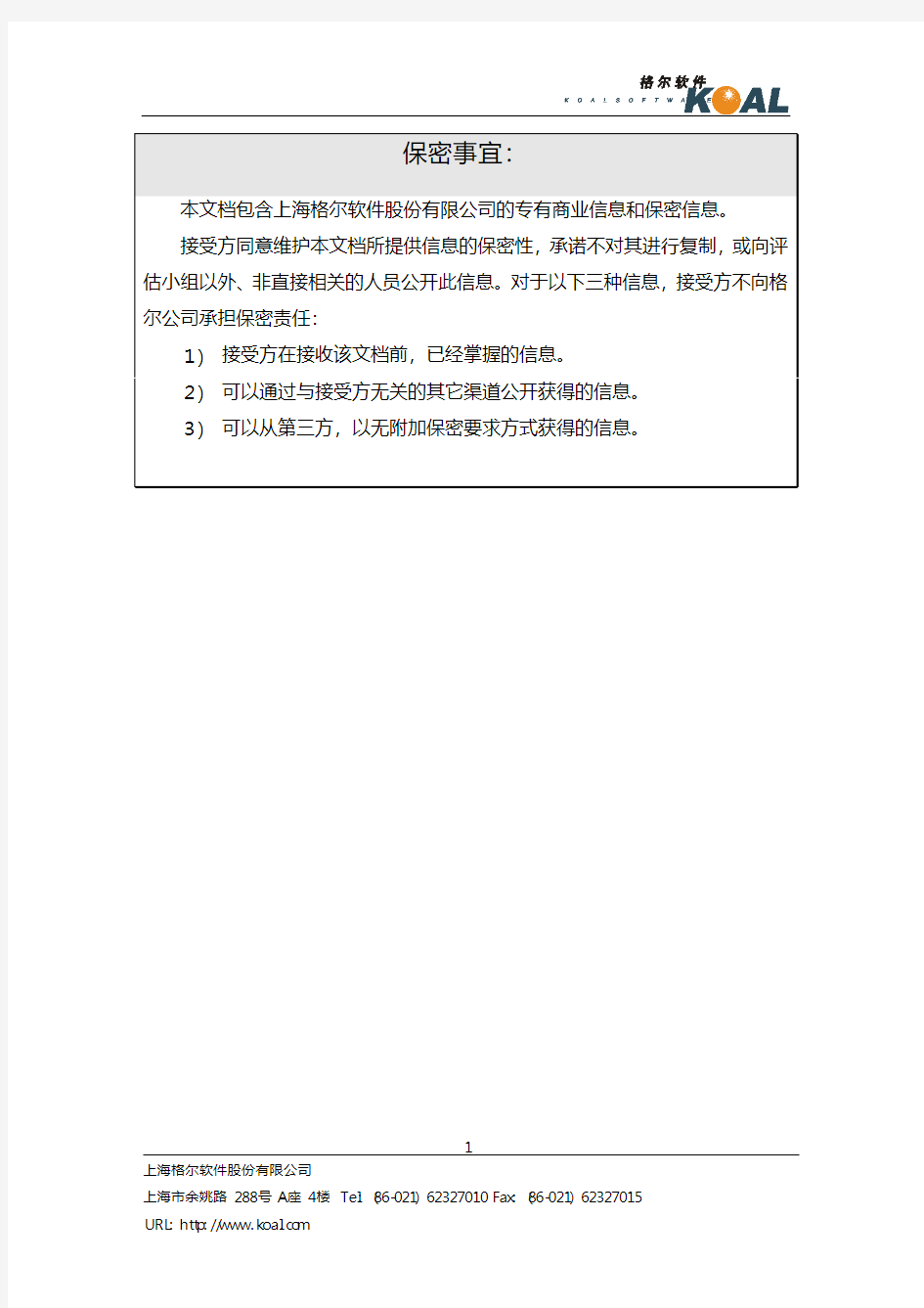 格尔SSL安全认证网关产品白皮书