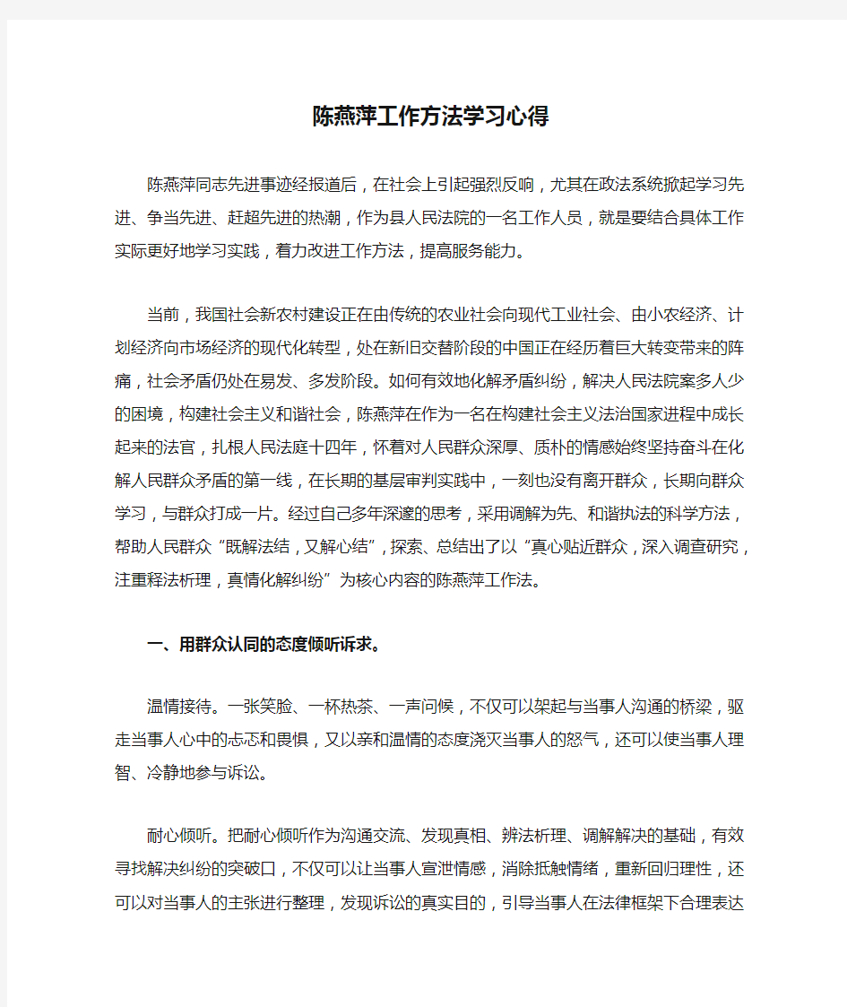 陈燕萍工作方法学习心得