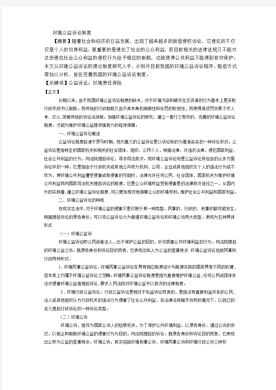 环境公益诉讼制度