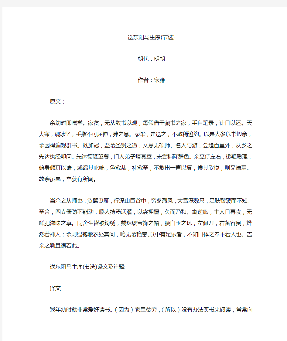 初中教材文言文系列——送东阳马生序