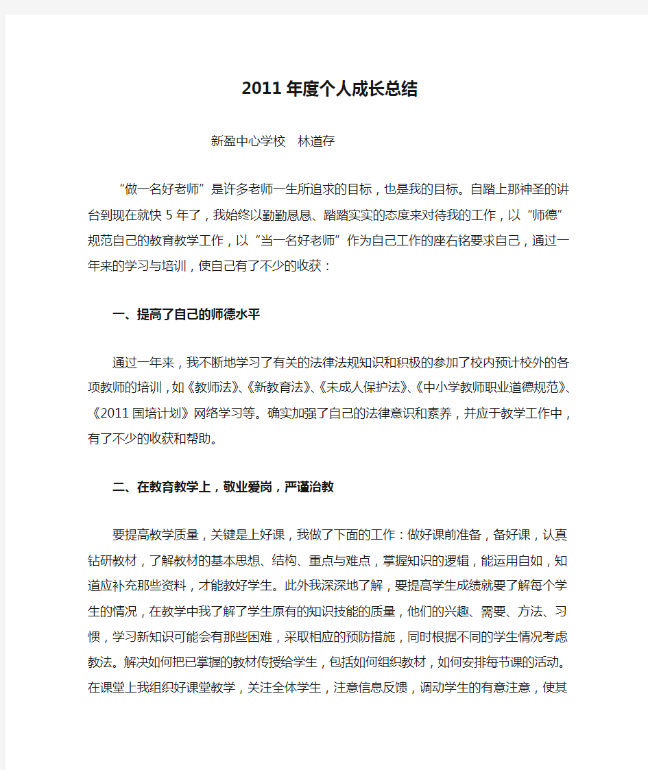 2011年度个人成长总结