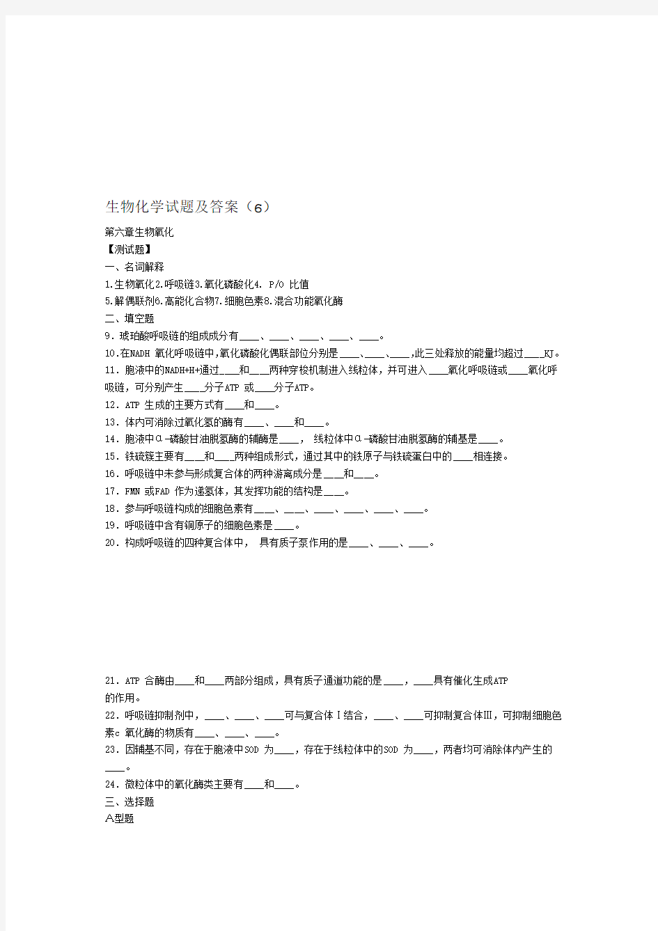 生物化学试题及答案(3)