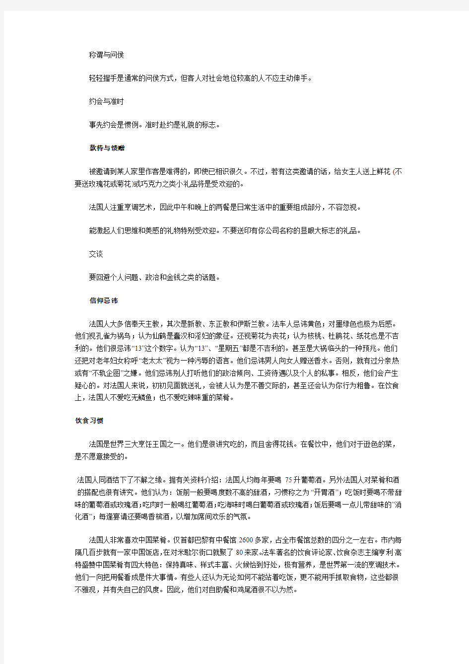 法国人的社交习俗