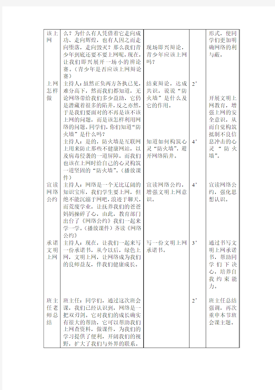 让网络伴我成长主题班会教案