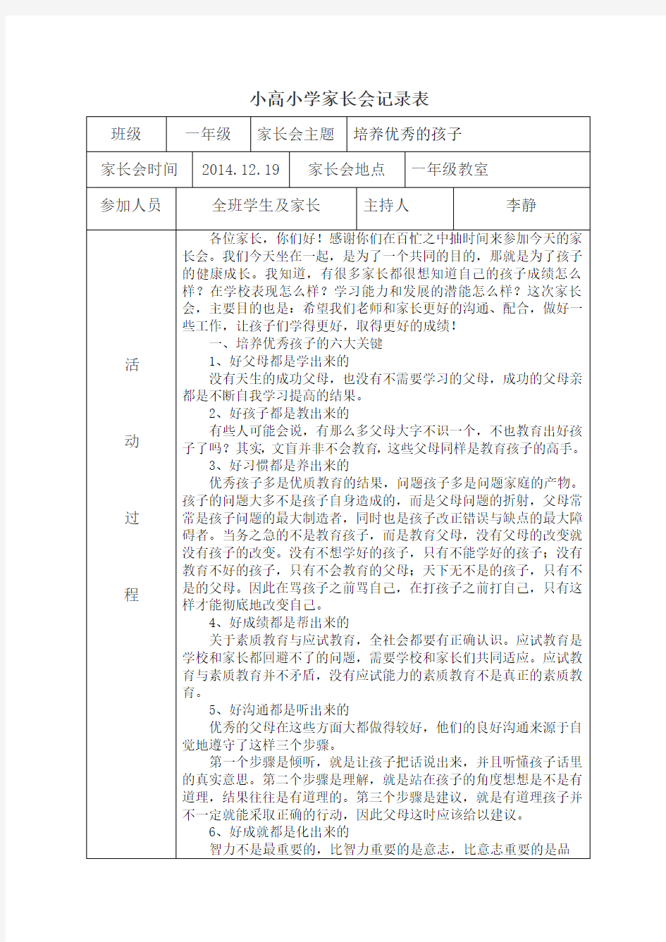 小学一年级家长会会议记录表