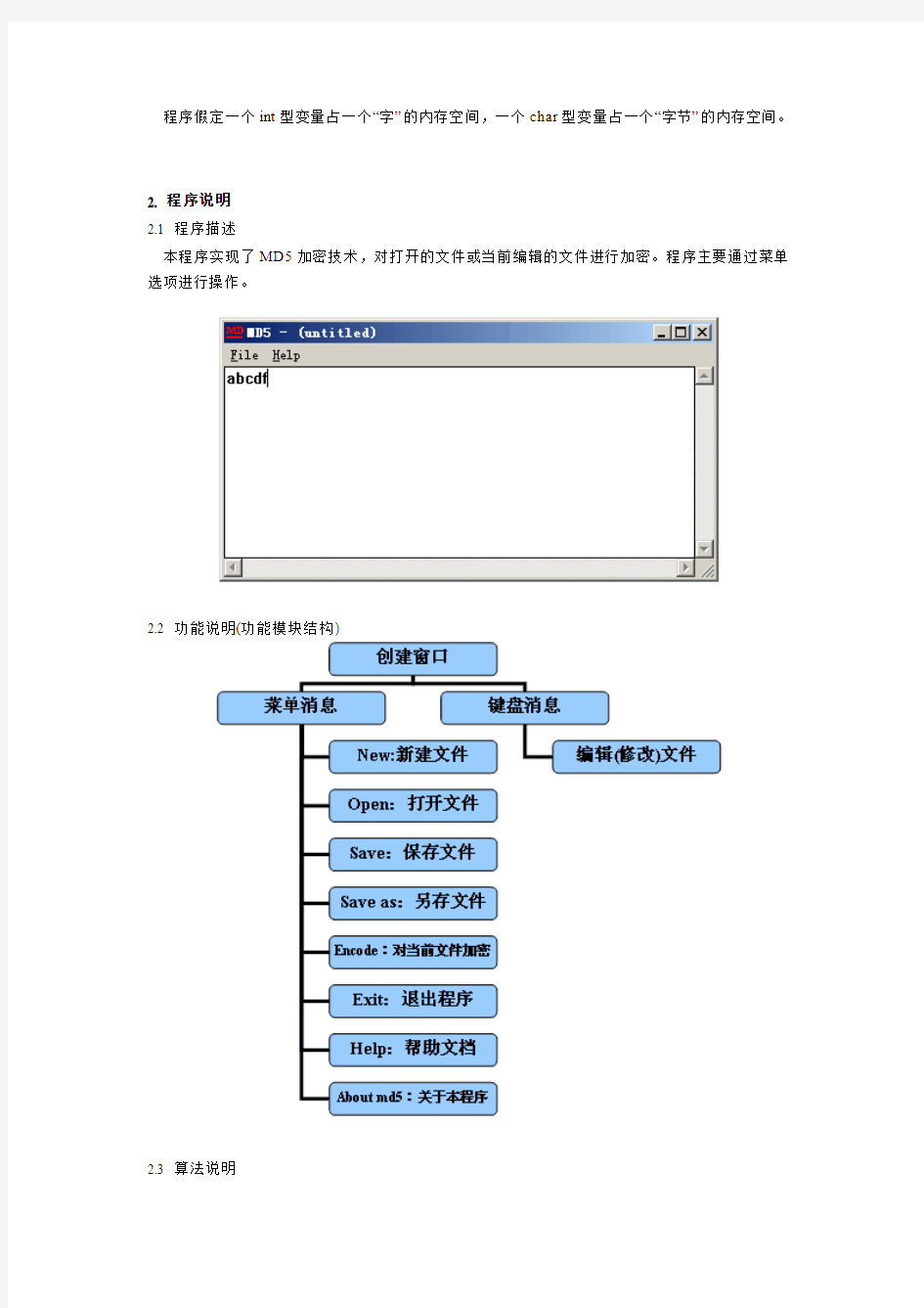 MD5对文件进行摘要加密