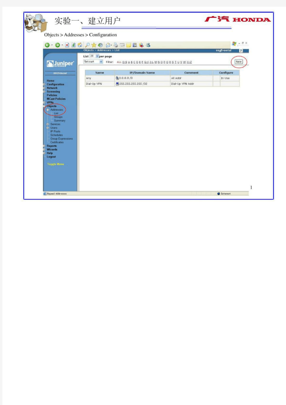 Juniper_SSG5防火墙策略配置