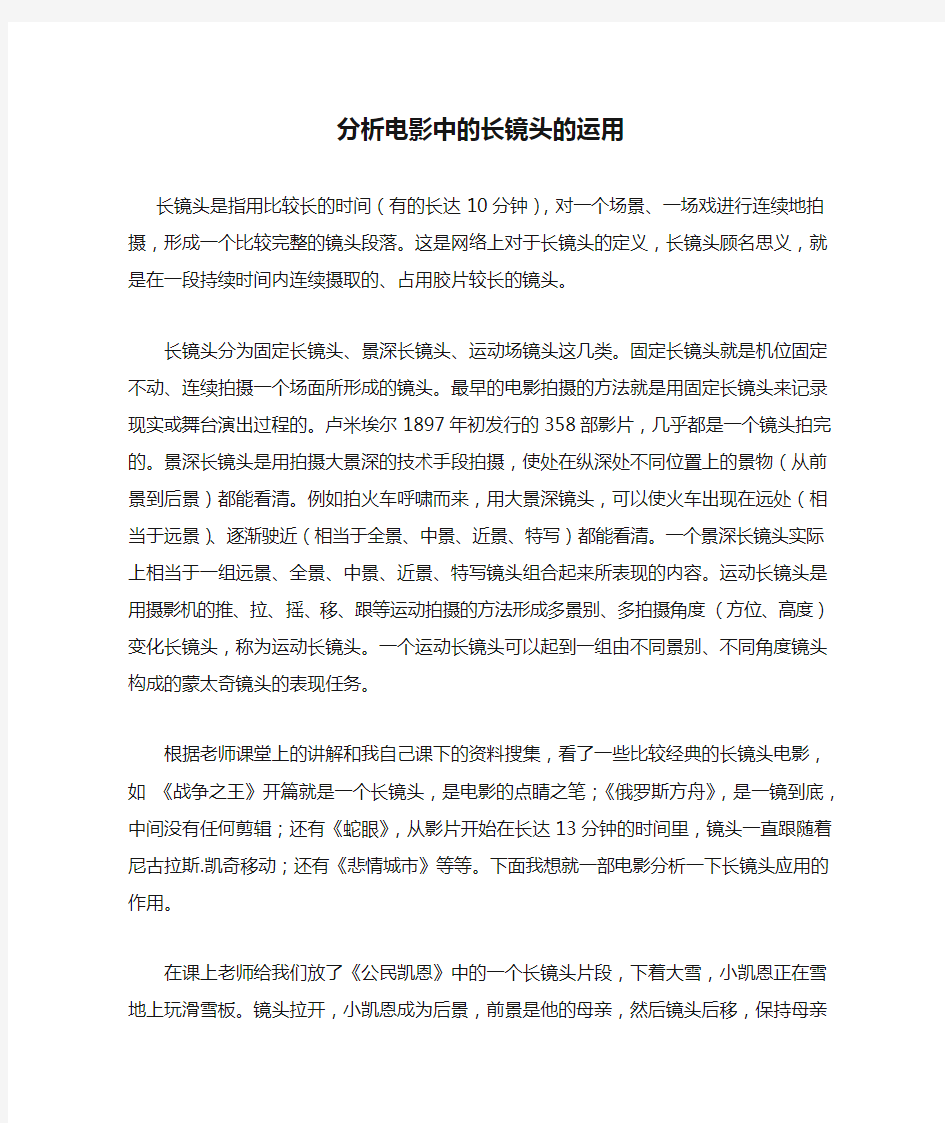 分析电影中的长镜头的运用