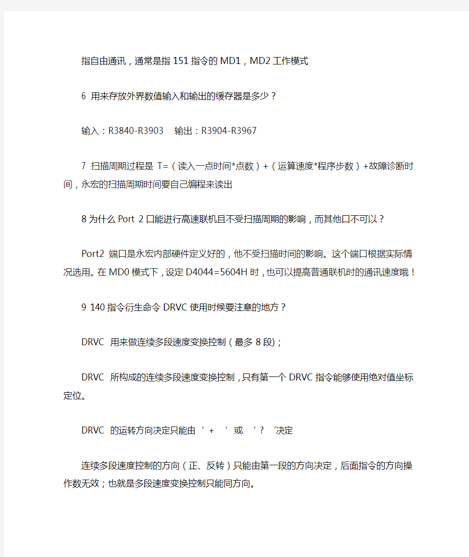 永宏PLC学习是注意的几点