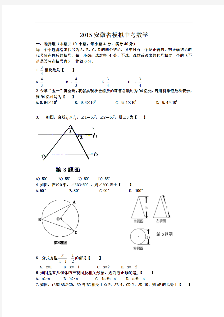 2016安徽中考数学模拟试题及答案