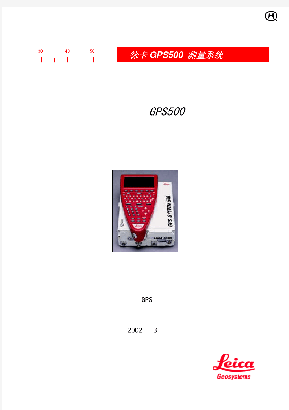 徕卡GPS500系列用户手册