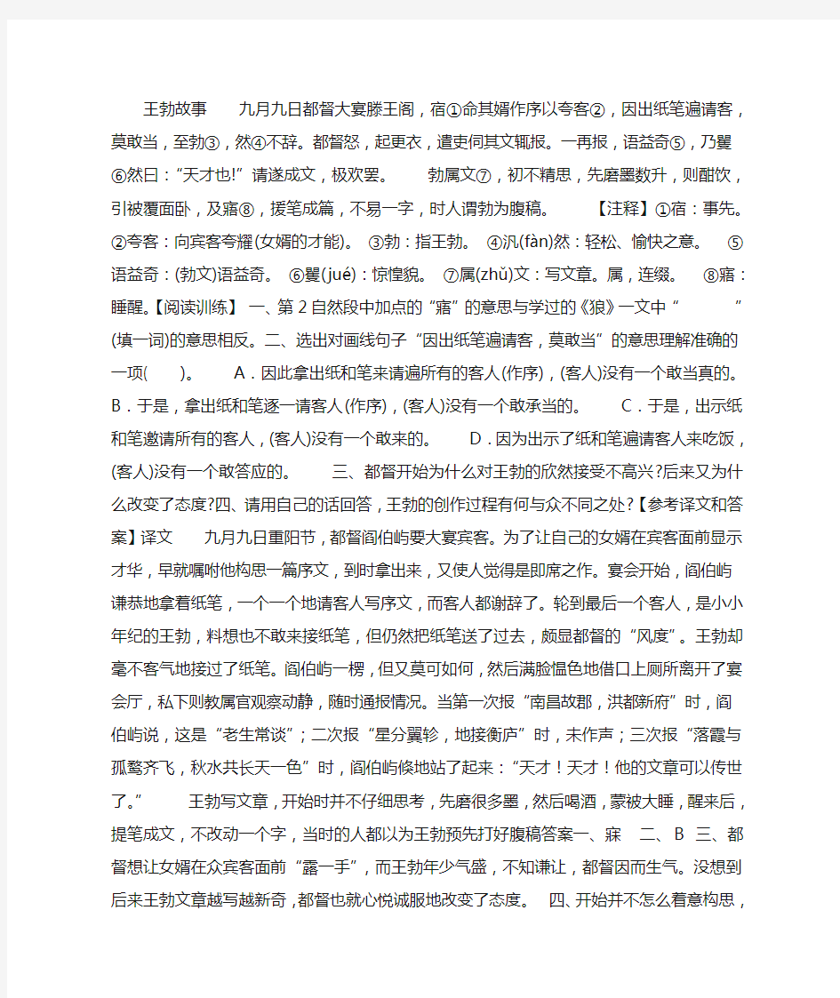 《王勃故事》阅读答案翻译