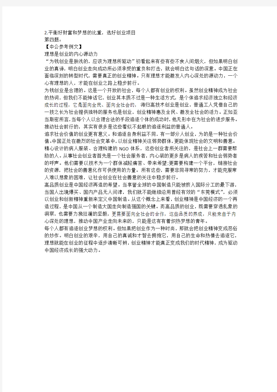 2016年湖南公务员申论真题及答案(完整版)