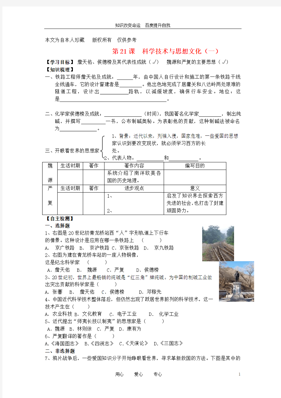 (no.1)八年级历史上册 第21课《科学技术与思想文化(一)》导学案(无答案) 人教新课标版