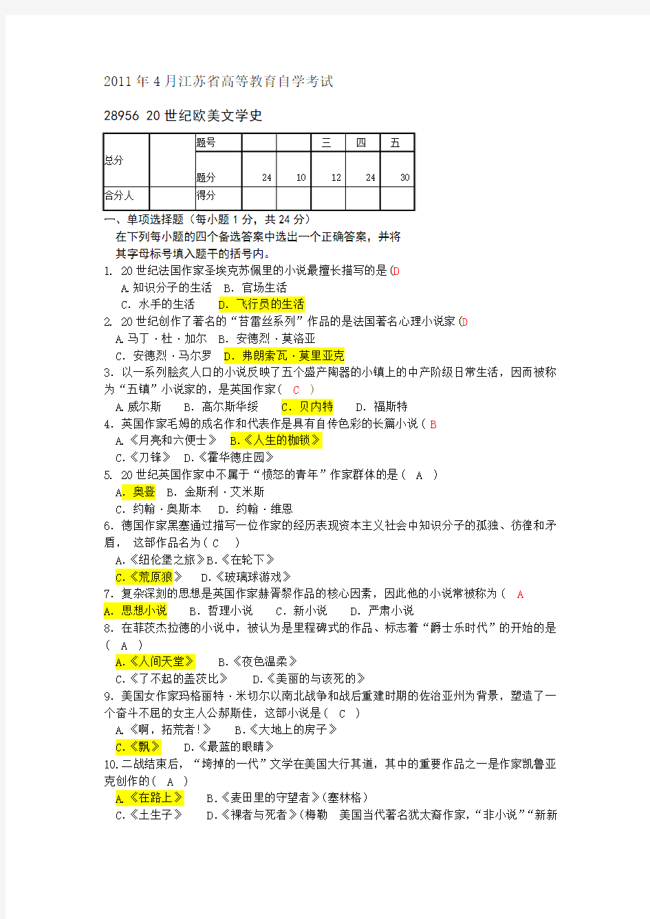 28956_20世纪欧美文学史2011年4月自考真题和答案