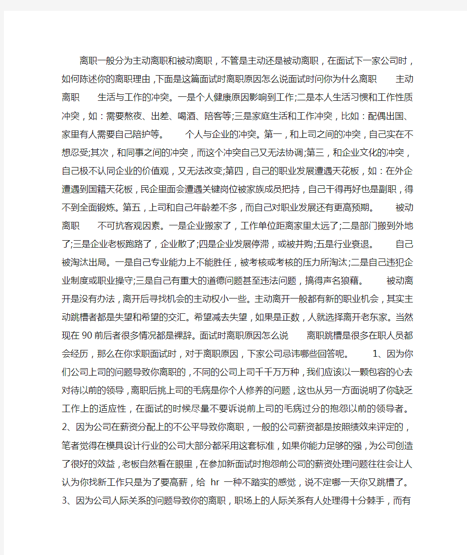 面试时问你为什么离职