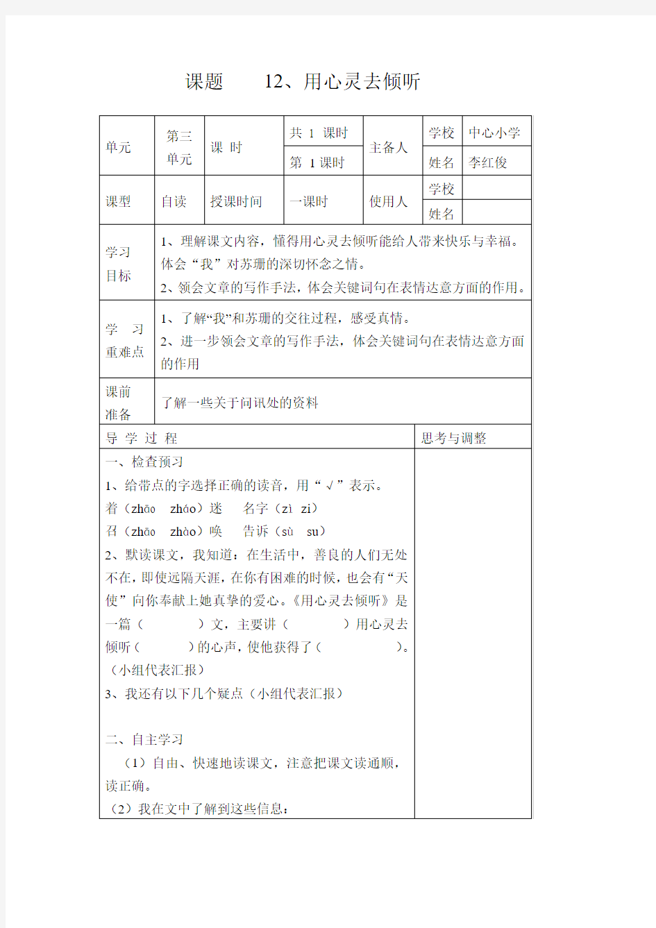 用心灵去倾听导学案