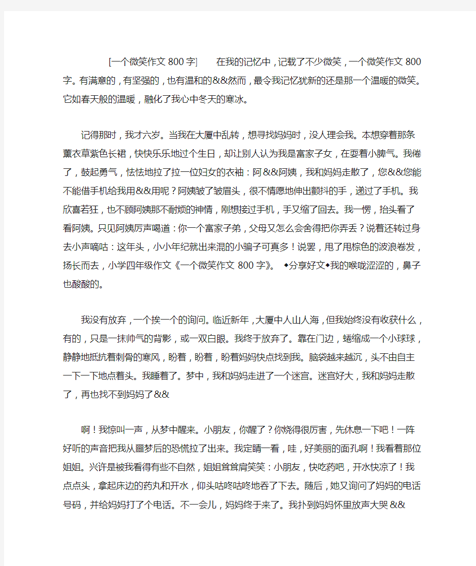 一个微笑作文800字