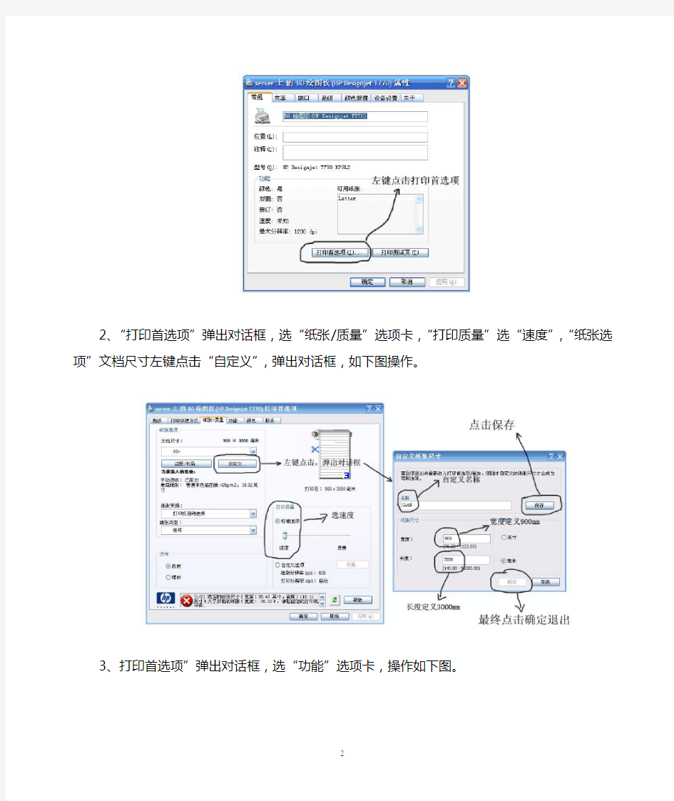 HP  Designjet  T770绘图仪使用方法
